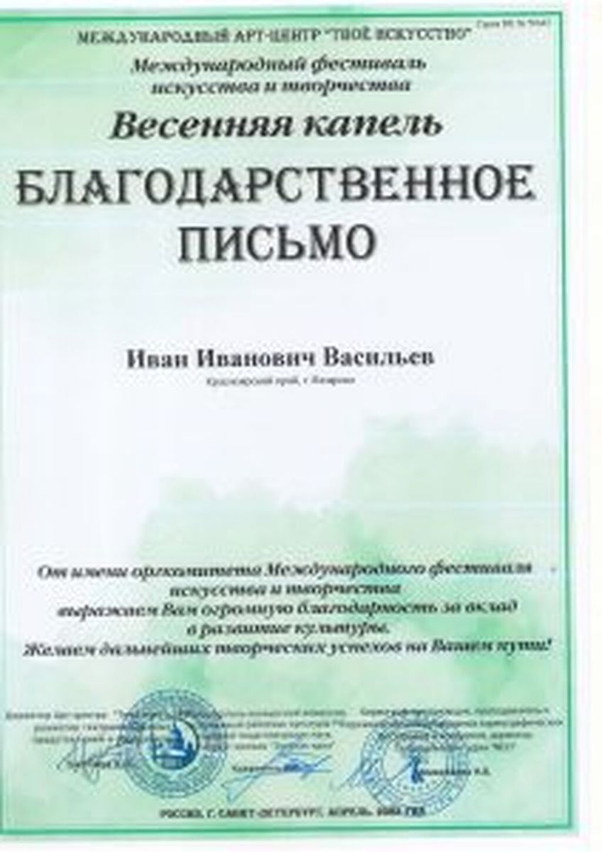 Diplomy-blagodarstvennye-pisma-22-23-gg_Stranitsa_31-212x300